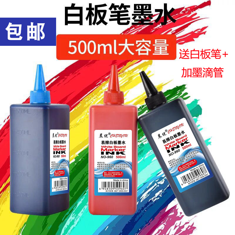 包邮白板笔墨水补充液500毫升