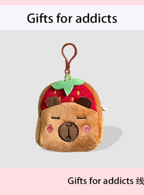 可爱水果卡皮巴拉零钱包毛绒玩偶耳机数据线收纳小包儿童背包挂件