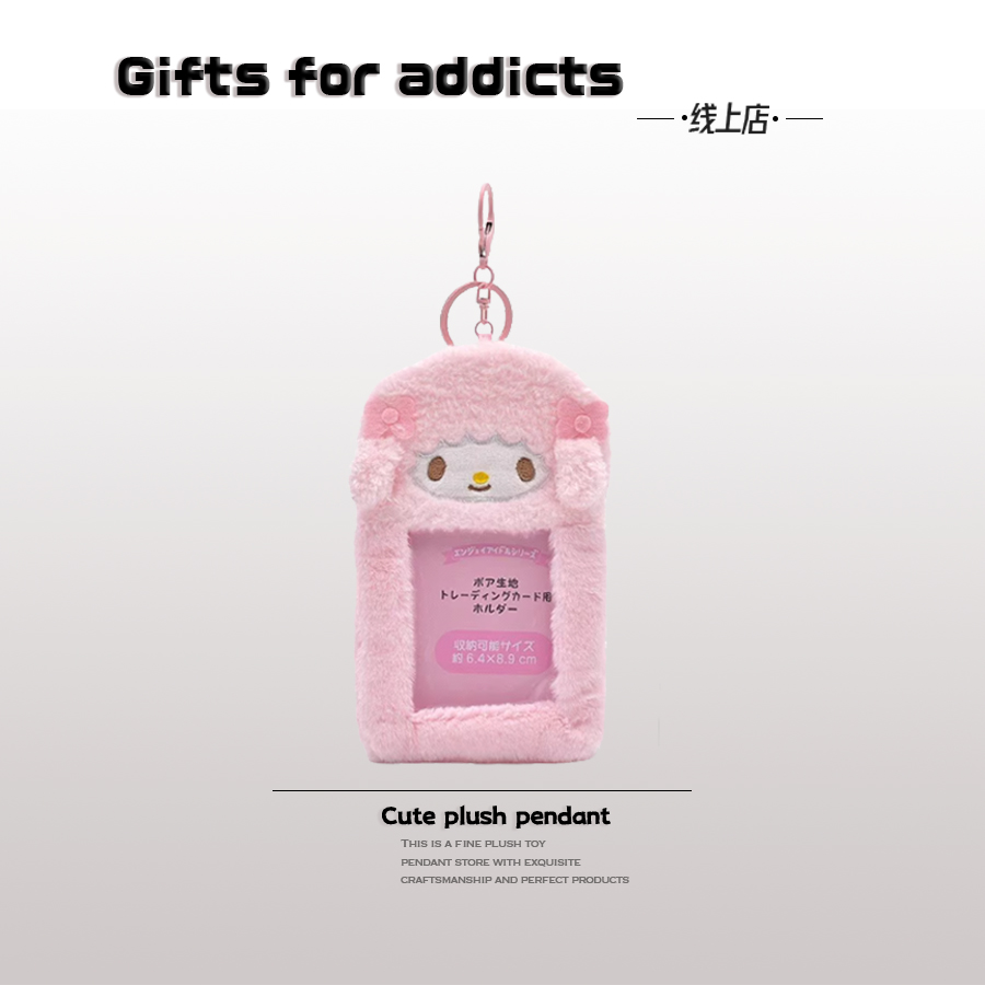 可爱小羊毛绒卡套学生饭卡卡包