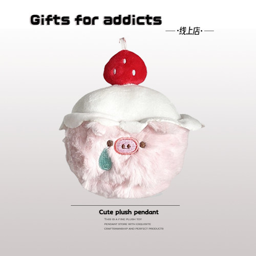 可爱小猪草莓蛋糕毛绒挂件礼物