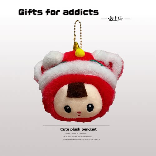 可爱醒狮娃娃毛绒玩具钥匙扣玩偶