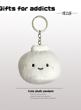 Gifts for addicts 可爱卡通小笼包毛绒钥匙扣挂件情侣书包包挂饰