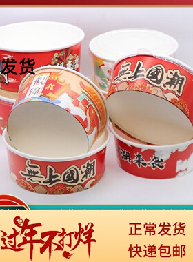 一次性纸碗圆形加厚国潮纸碗餐盒沙拉碗外卖打包盒带盖100只饭盒