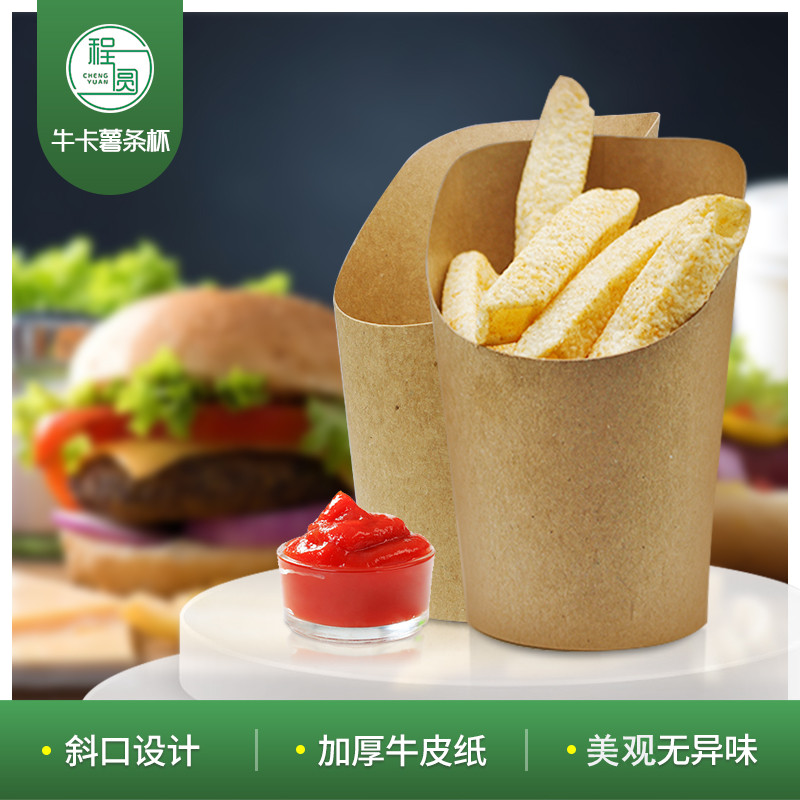 程圆 一次性牛皮纸斜口纸杯防油薯条松枝记鸡蛋仔盒西餐油炸小吃