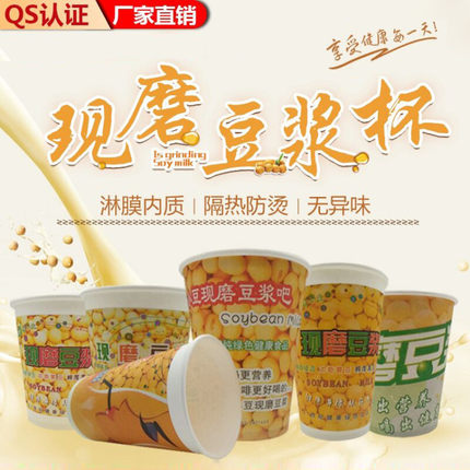 纸豆浆杯商用一次性现磨豆浆杯带盖纸杯家用外带早餐豆浆杯批发