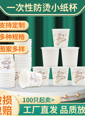 商用一次性试饮杯4加厚包邮纸杯