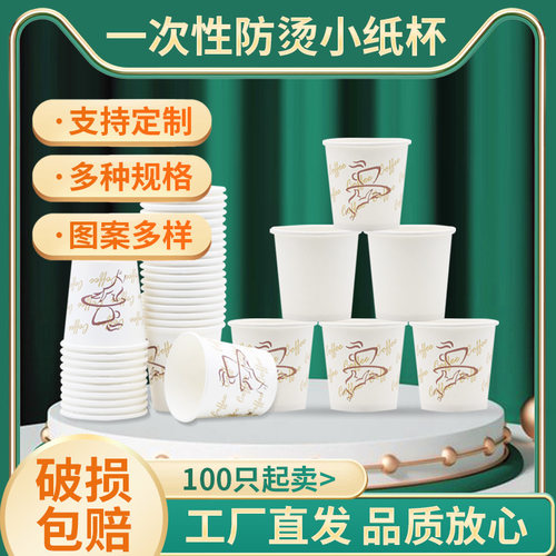 商用一次性试饮杯4加厚包邮纸杯