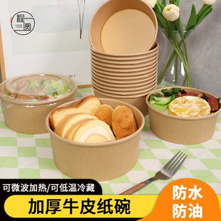 程圆加厚圆形牛皮纸碗一次性餐盒750ml一次性纸碗商用外卖打包