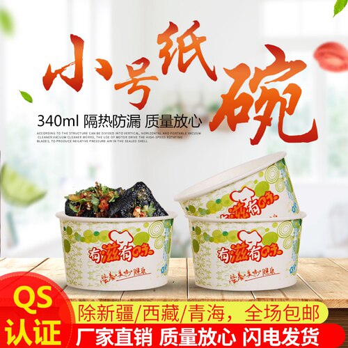 一次性纸碗餐盒小号小食340毫升