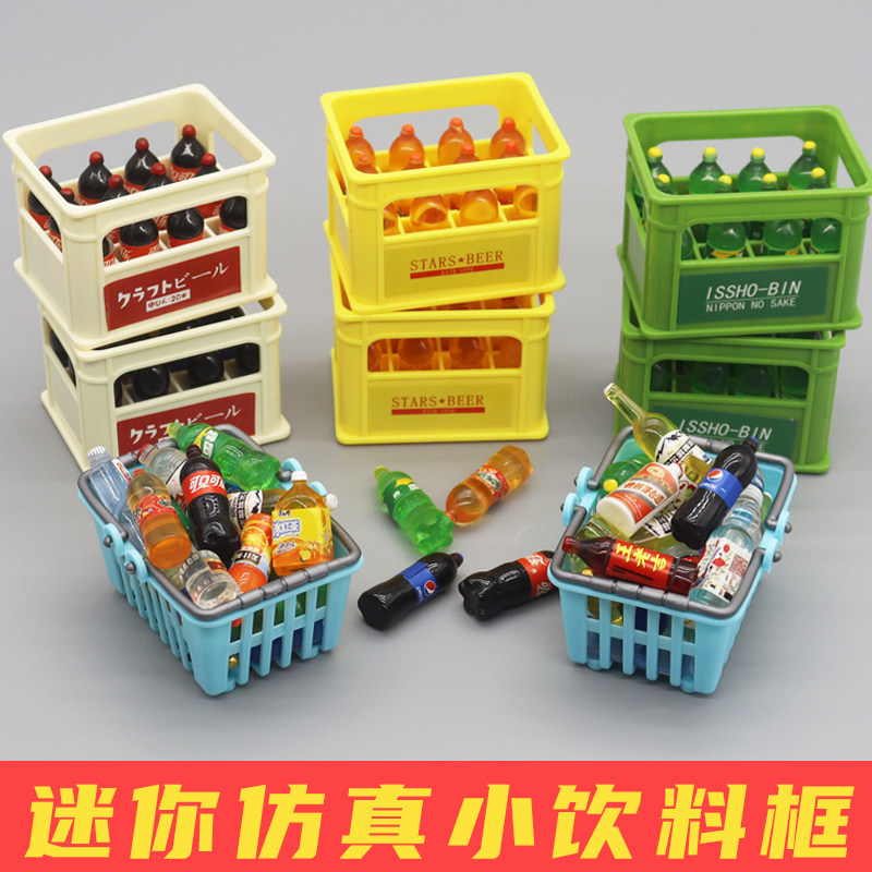 迷你超市仿真饮料啤酒筐