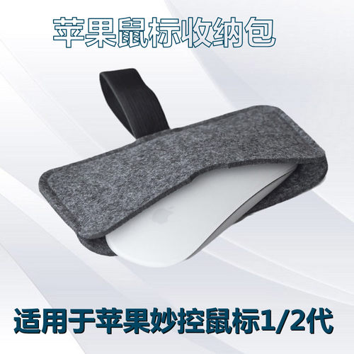 苹果鼠标保护套适用妙控1/2代