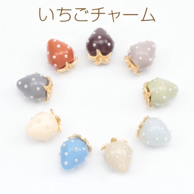 日本进口ins爆款2026莫兰迪色系珍珠树脂草莓水果DIY吊坠中号