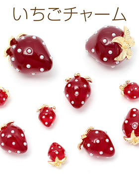 实红色日本进口树脂珍珠草莓ins爆款高品质配件手工diy吊坠小零件