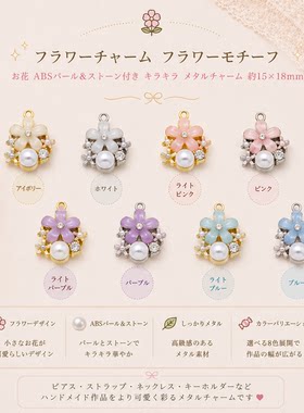 珍珠水钻紫藤花鬼灭吊坠日本进口ins爆款品质可爱水果DIY手工吊坠