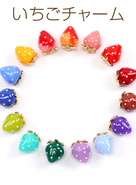 日本进口ins爆款高品质彩色系珍珠树脂草莓可爱水果DIY配件小吊坠