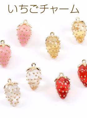 树脂金透中号草莓日本进口ins爆款品质可爱形象DIY配件吊坠