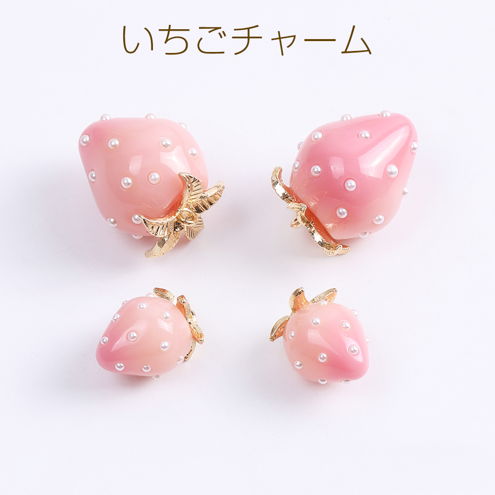 5日本进口ins爆款高品质粉色系珍珠树脂草莓可爱水果DIY万能吊坠