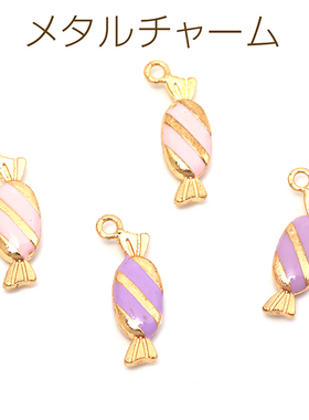 合金紫粉色糖果挂饰日本进口ins爆款candy品质卡哇伊配件吊坠