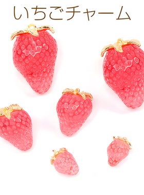 纯色微透果酱树脂草莓日本进口ins爆款品质可爱水果DIY万能吊坠