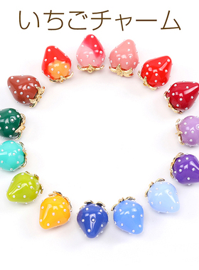 多巴胺彩色系日本进口ins爆款高品质珍珠树脂草莓可爱diy吊坠配件