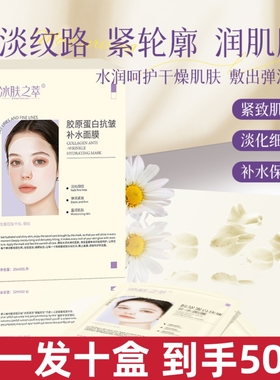 【官方正品】胶原蛋白抗皱面膜