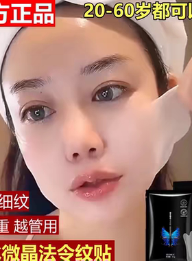 【爆款】凝水微晶4D紧致法令纹贴