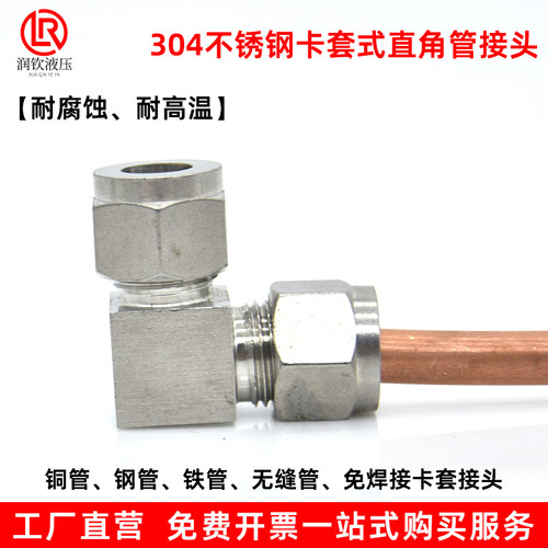 304不锈钢卡套接头铜管弯头直角