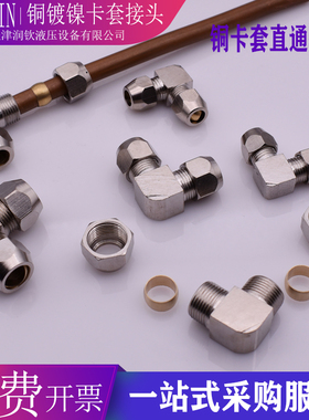 铜镀镍卡套双头直角弯头弯通卡套接头90度6mm8mm10mm12mm16mm接头