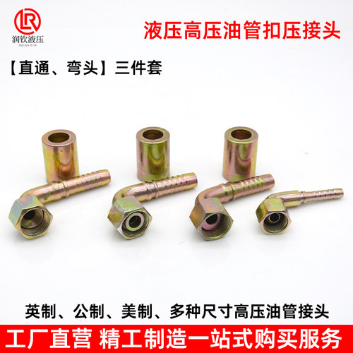 高压油管扣压接头公制内丝三件套