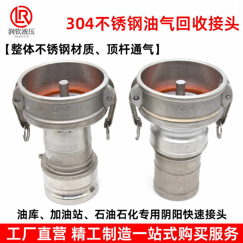 304不锈钢油气回收快速接头阴阳顶针油罐车卸油顶杆通气变径接头,五金/工具,管接头,淘宝优惠券,粉丝福利购,淘宝优惠卷
