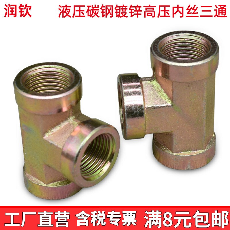 液压内丝三通接头碳钢镀锌英制图片