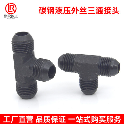 液压三通接头高压外螺纹碳钢D型