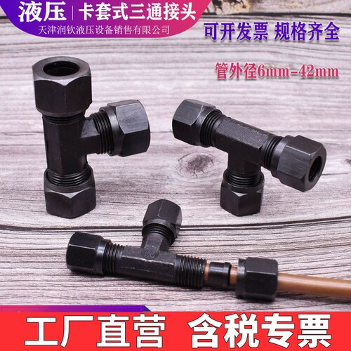 液压卡套三通铜管接头直角高压