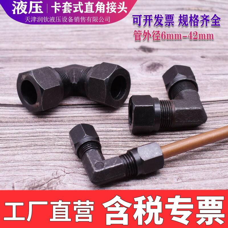 卡套接头液压卡套直角弯头卡直通三通接头船用高压铁钢管铜管接头