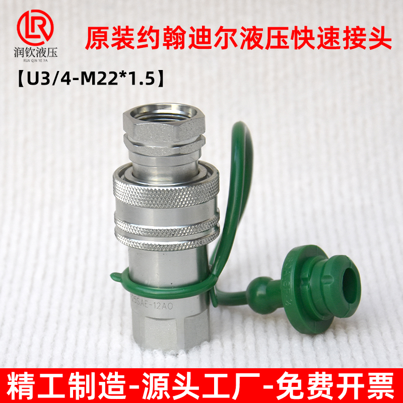 约翰迪尔拖拉机油管液压快速接头