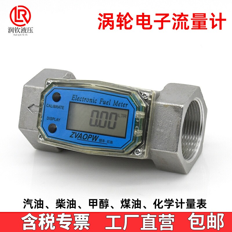 涡轮流量计电子计量表液体图片
