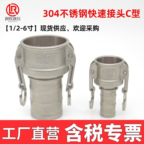 304不锈钢快速接头C型扳把式阴端