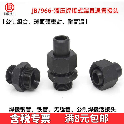 焊接直通接头球面硬密封耐高温
