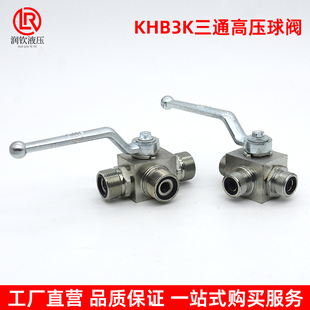 KHB3K三通高压球阀液压外丝英制L型换向二位三通高压油管液压阀门