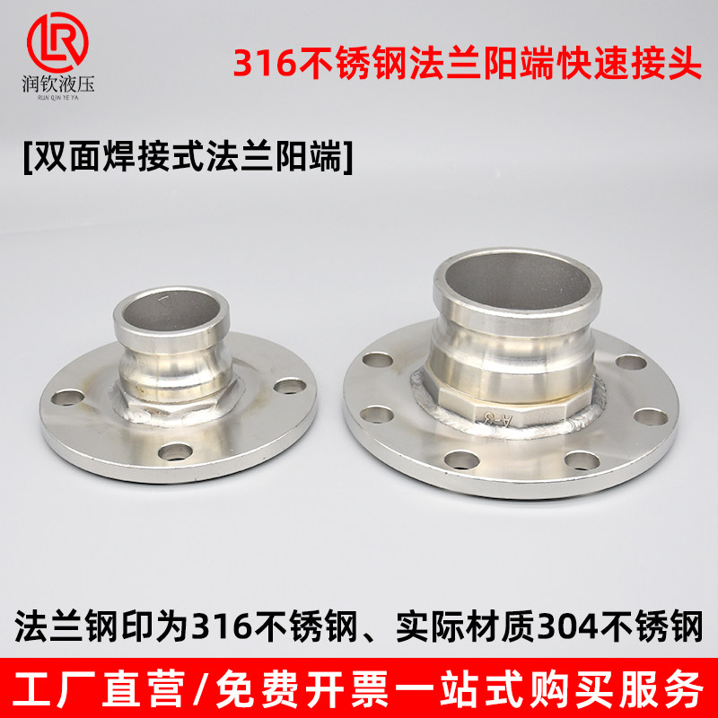 304不锈钢法兰阳端快速接头