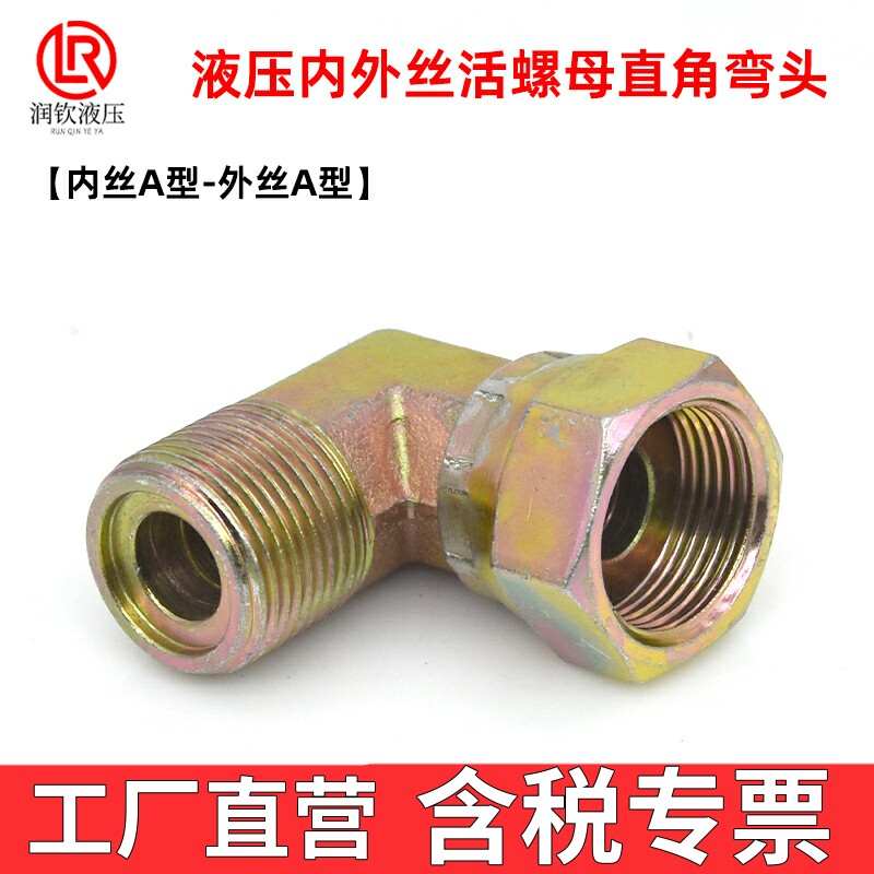 液压内外丝弯头锁母活螺母图片