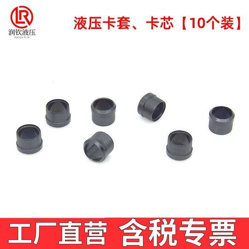 液压卡套卡芯铁管铜管卡套