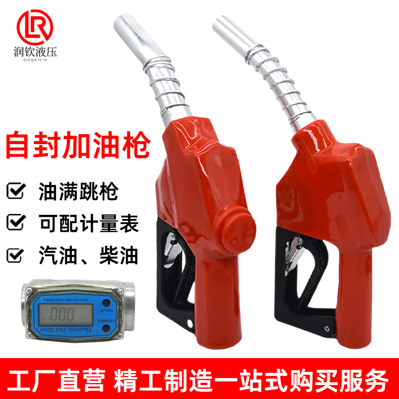 自封加油枪油满跳枪汽油柴油