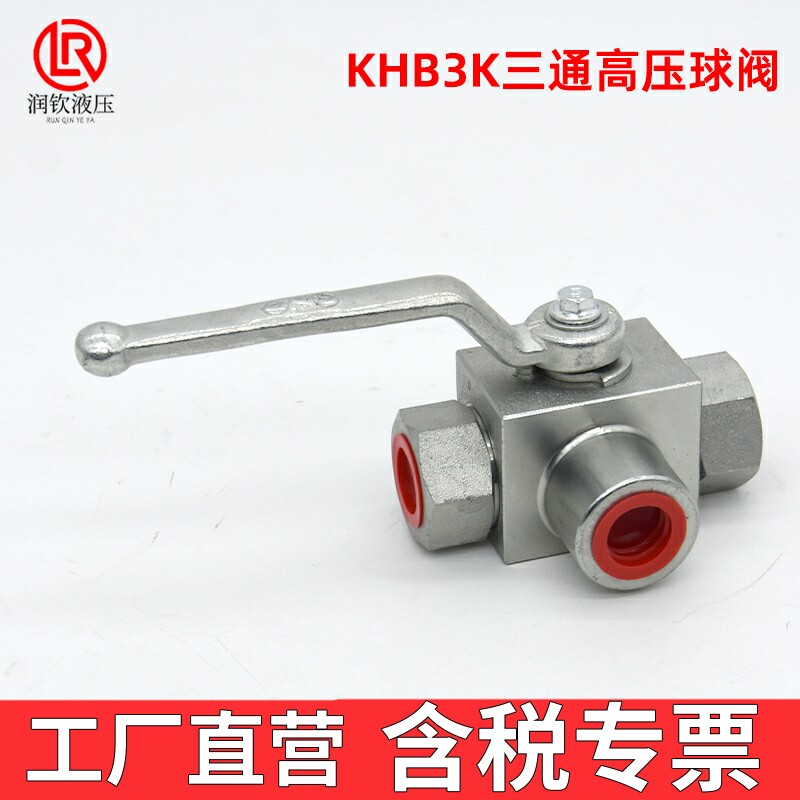 KHB3K三通高压球阀液压内丝图片
