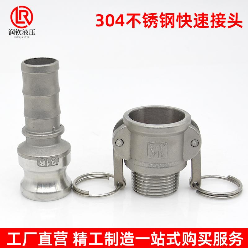 304不锈钢快速接头B型E型