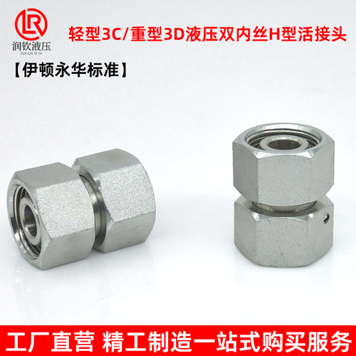 3C3D伊顿永华高压液压卡套接头
