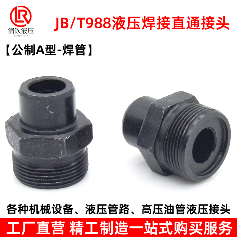 液压焊接管接头外螺纹碳钢直通管