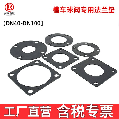 球阀密封垫法兰垫丁青方圆