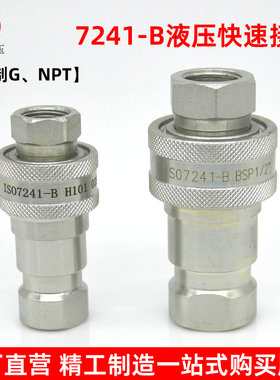 ISO7241-B液压快速接头高压油管快速连接头自封碳钢液压管快接头
