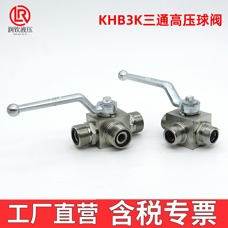 KHB3K三通高压球阀液压外丝图片
